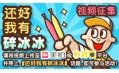 【東方和利明星客戶】終極大片首發(fā)，這個(gè)夏天來挑戰(zhàn)嗎？