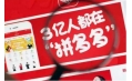 創(chuàng)維舉報(bào)拼多多假冒「創(chuàng)維」品牌！低價(jià)是否等于高性?xún)r(jià)比？