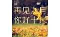 十月，這些新規(guī)將影響你的生活！