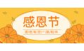 知恩于心，感恩于行！東方和利感謝有您！