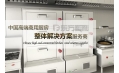 賀！沈陽東方和利廚業(yè)有限公司成功中標(biāo)遼寧現(xiàn)代服務(wù)職業(yè)技術(shù)學(xué)院食堂升級改造項目