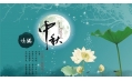 花好、月圓，夢(mèng)圓、人圓，東方和利祝您中秋快樂！