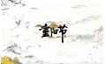 關(guān)于重陽節(jié)，東方和利有些話要說…