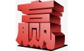 《時(shí)間的朋友》 羅振宇跨年演講金句五年合集 <2020> 看清我輩基本盤！