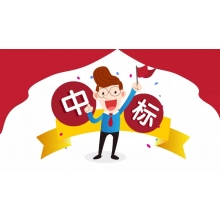 “宜”馬當(dāng)先，中國竹都喜中標(biāo)