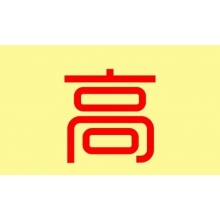 誠聘 - 虛位以待 “職”等你來！